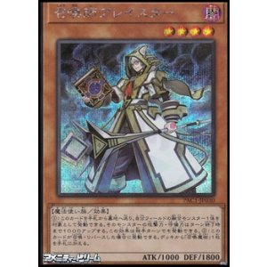 画像: 【シークレットレア】召喚師アレイスター
