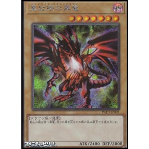 画像: 【シークレットレア】真紅眼の黒竜