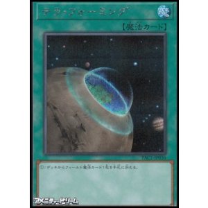 画像: 【シークレットレア】テラ・フォーミング