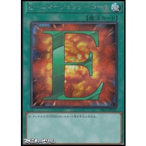 画像: 【シークレットレア】E-エマージェンシーコール