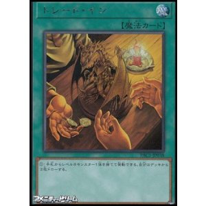 画像: 【シークレットレア】トレード・イン
