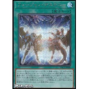 画像: 【シークレットレア】フュージョン・デステニー
