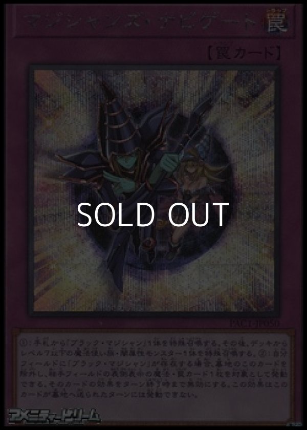 画像1: 【シークレットレア】マジシャンズ・ナビゲート (1)
