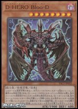 画像: 【ウルトラレア】D－HERO Bloo－D