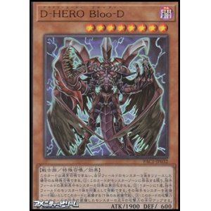 画像: 【ウルトラレア】D－HERO Bloo－D