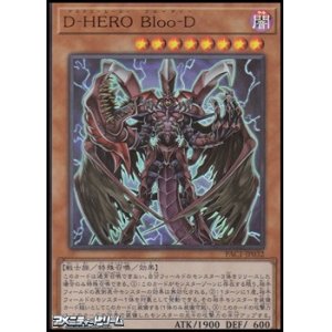 画像: 【ウルトラレア】D-HERO Bloo-D