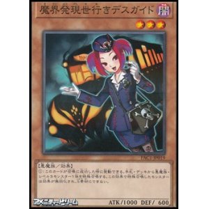 画像: 【パラレル】魔界発現世行きデスガイド