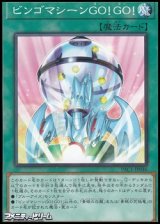 画像: 【パラレル】ビンゴマシーンGO！GO！