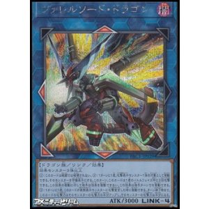 画像: 【シークレットレア】ヴァレルソード・ドラゴン