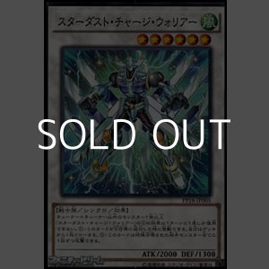 画像: 【ノーマル】スターダスト・チャージ・ウォリアー