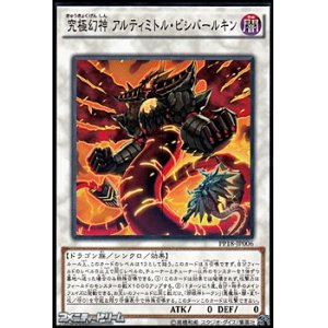 画像: 【ノーマル】究極幻神 アルティミトル・ビシバールキン