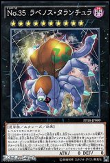 画像: 【ノーマル】No.35 ラベノス・タランチュラ