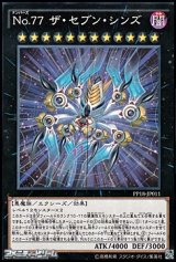 画像: 【ノーマル】No.77 ザ・セブン・シンズ