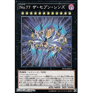 画像: 【ノーマル】No.77 ザ・セブン・シンズ