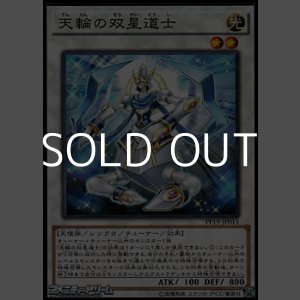 画像: 【ノーマル】天輪の双星道士