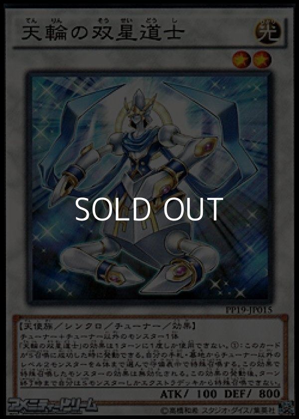 画像1: 【ノーマル】天輪の双星道士 (1)