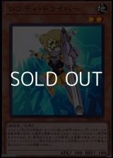 画像: 【ウルトラレア】レフティ・ドライバー