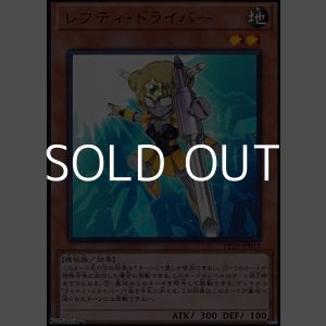 画像: 【ウルトラレア】レフティ・ドライバー