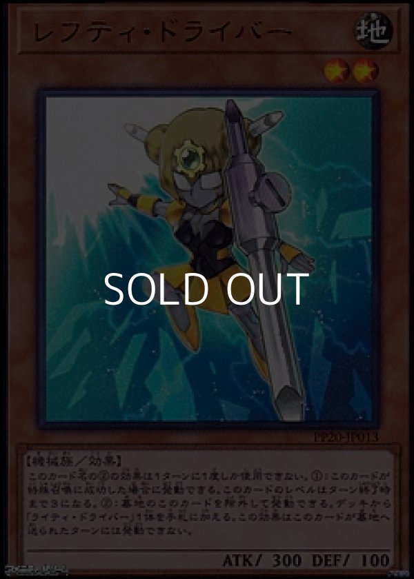 画像1: 【ウルトラレア】レフティ・ドライバー (1)