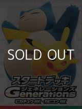 画像: （本商品をご注文の際は入金期限にご注意ください）【ポケモンカードゲーム】スカーレット＆バイオレット スタートデッキGenerations ピカチュウex・カビゴンex