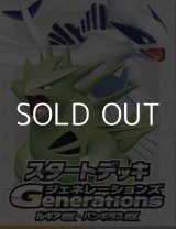 画像: （本商品をご注文の際は入金期限にご注意ください）【ポケモンカードゲーム】スカーレット＆バイオレット スタートデッキGenerations ルギアex・バンギラスex