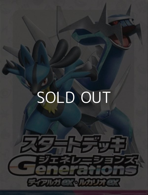 画像1: （本商品をご注文の際は入金期限にご注意ください）【ポケモンカードゲーム】スカーレット＆バイオレット スタートデッキGenerations ディアルガex・ルカリオex (1)