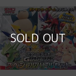 画像: （本商品をご注文の際は入金期限にご注意ください）【ポケモンカードゲーム】スカーレット＆バイオレット スタートデッキGenerations スペシャルバトルセット