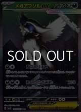 画像: 【SAR】メガアブソルex