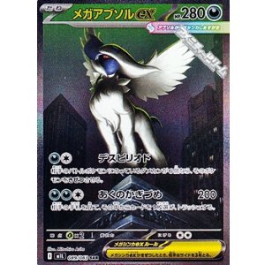 SAR】メガレックウザex - アメニティードリーム通販部