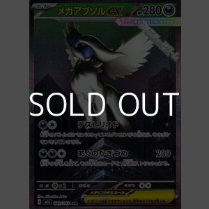 画像: 【SAR】メガアブソルex