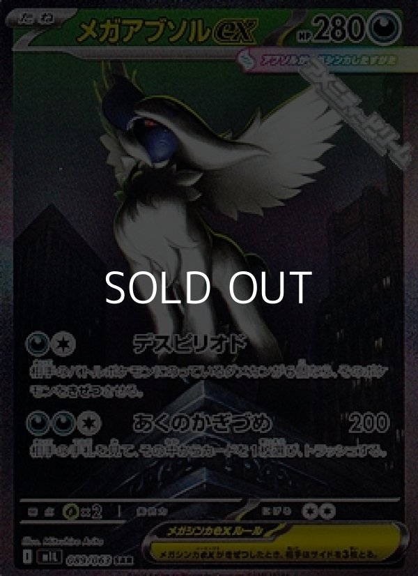 画像1: 【SAR】メガアブソルex (1)