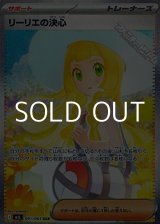 画像: 【SAR】リーリエの決心