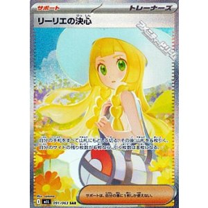 画像: 【SAR】リーリエの決心