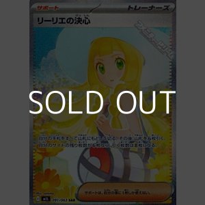 画像: 【SAR】リーリエの決心