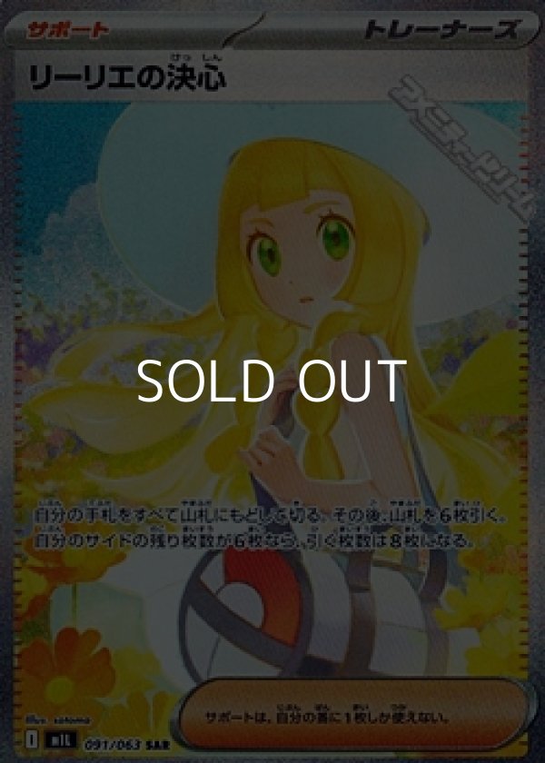 画像1: 【SAR】リーリエの決心 (1)