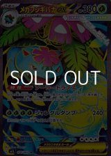 画像: 【SR】メガフシギバナex