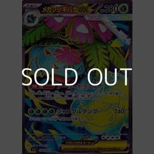 画像: 【SR】メガフシギバナex