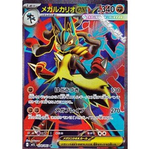 画像: 【SR】メガルカリオex
