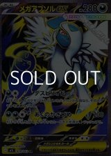 画像: 【SR】メガアブソルex