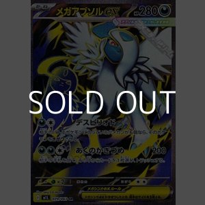 画像: 【SR】メガアブソルex