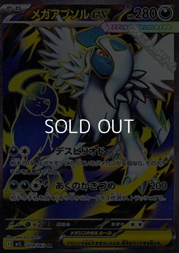 画像1: 【SR】メガアブソルex (1)