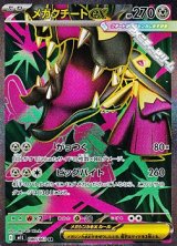 画像: 【SR】メガクチートex