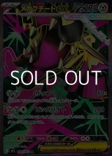 画像: 【SR】メガクチートex