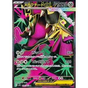 画像: 【SR】メガクチートex