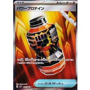 画像: 【SR】パワープロテイン