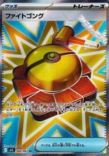 画像: 【SR】ファイトゴング