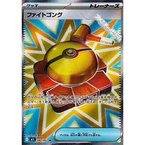 画像: 【SR】ファイトゴング