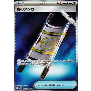 画像: 【SR】夜のタンカ