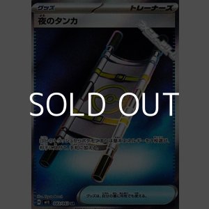 画像: 【SR】夜のタンカ