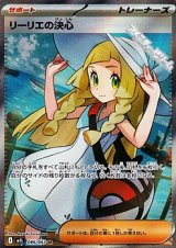 画像: 【SR】リーリエの決心